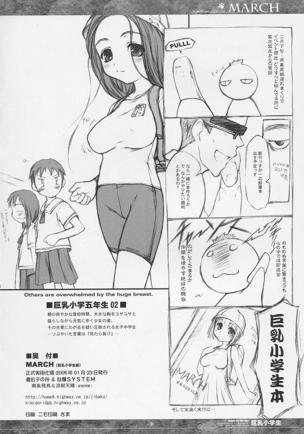 (SC26) [Idenshi no Fune, JIBAKU-SYSTEM (Nanjou Asuka, Suzuki Amaharu)] MARCH Kyonyuu Shougakusei Hon - Huge Breast School Child page 10 full