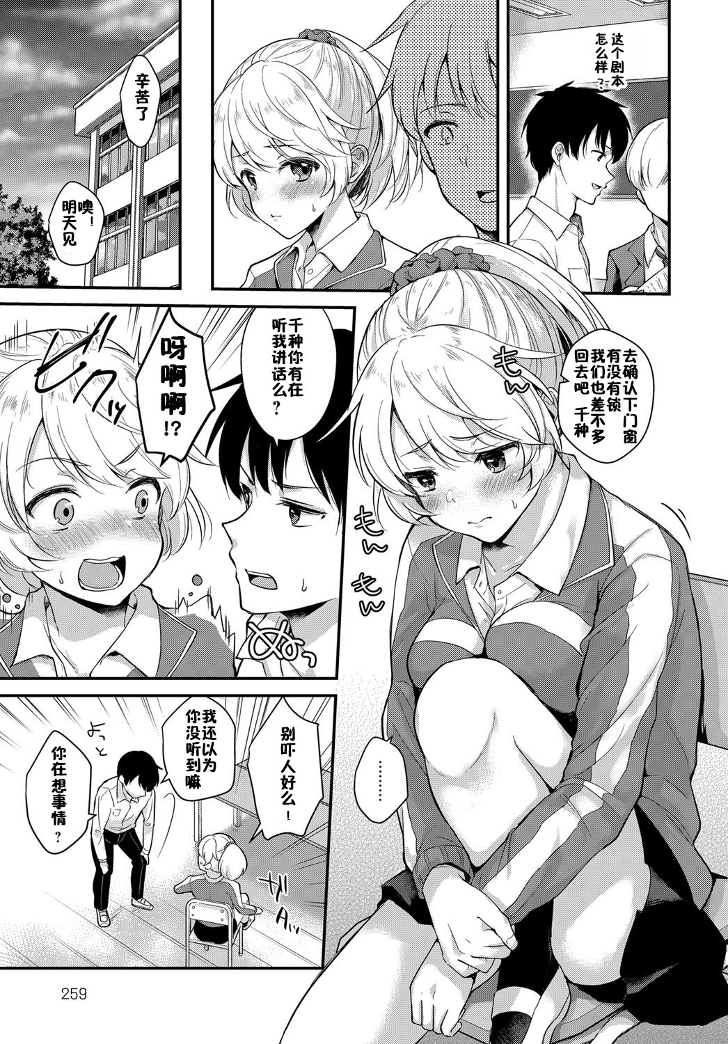 [Mashiro Shirako] Houkago Etude (COMIC Anthurium 2018-07) [Chinese] [佳奈助汉化组] [Digital] page 3 full