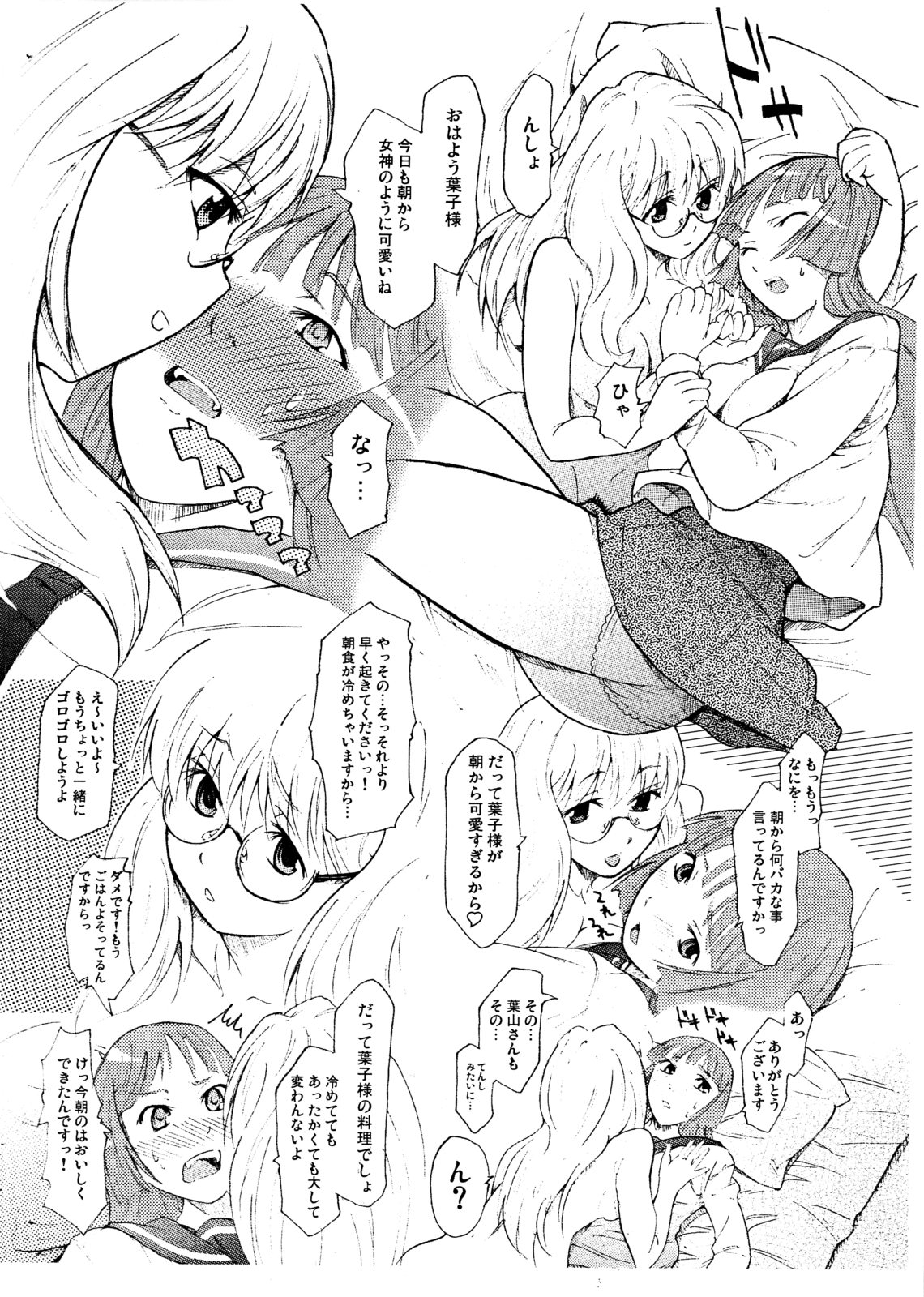 (C68) [TTT (Miharu)] HxY (Sansha Sanyou) page 5 full