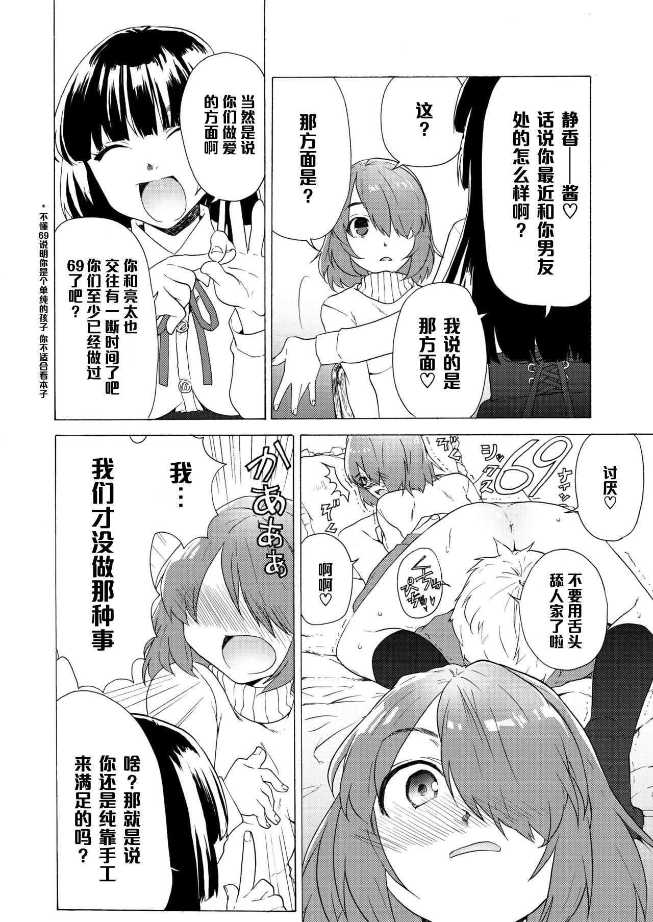 (C79) [Tiramisu (Kari)] Boku no Kanojo wa Jimi [Chinese] [黑条汉化] page 8 full