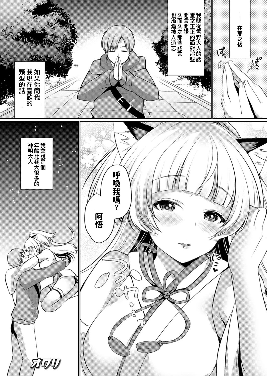 [Miyamoto Liz] Tenko-sama Love Introduction (COMIC Unreal 2016-10 Vol. 63) [Chinese] [Digital] page 18 full