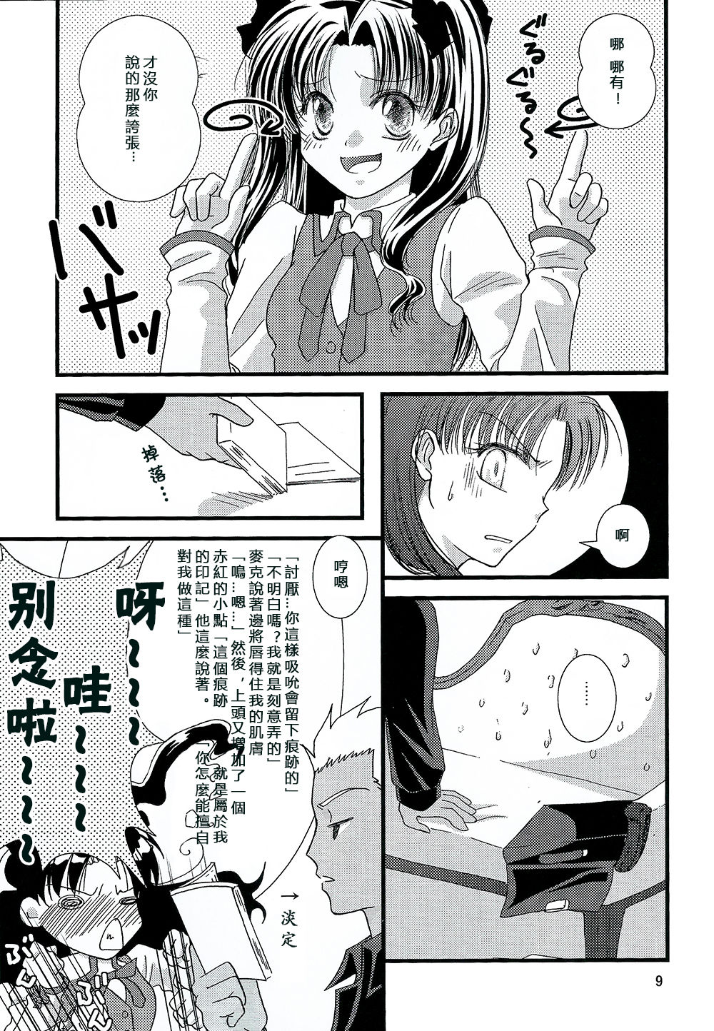 (C70) [einfach (Tomoya)] Kyuurinbon. The thing which remains (Fate/stay night) [Chinese] page 6 full