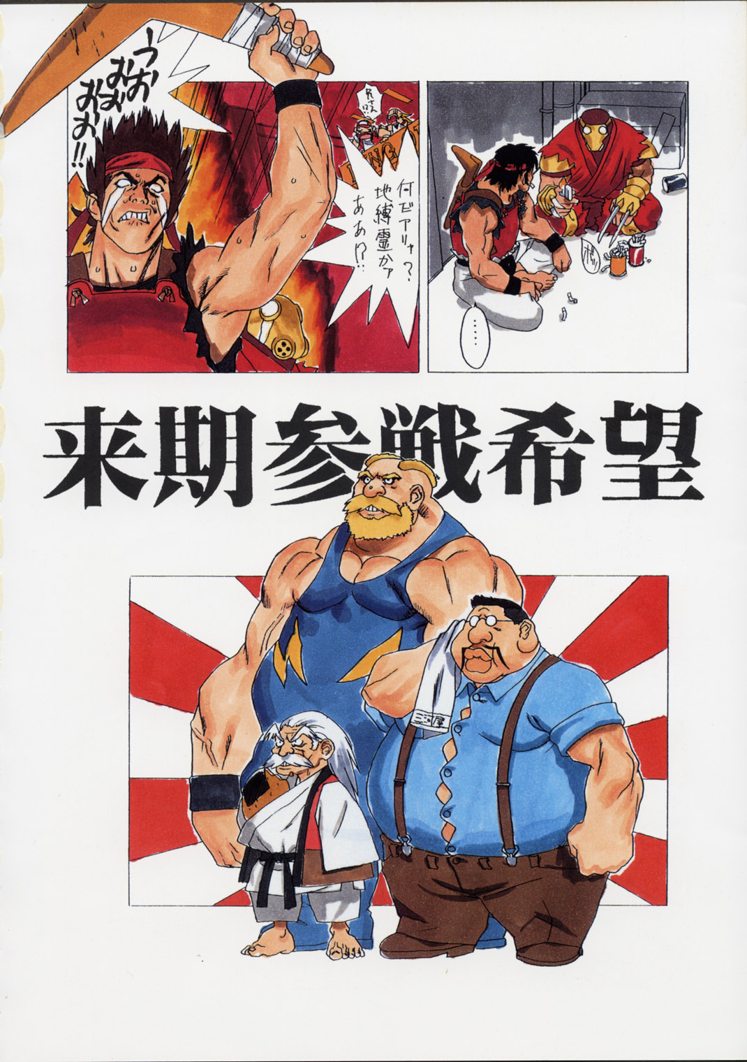 [Harimaya ; Kacchuu Musume (Ouma Bunshichirou)] Shunkashuutou 2 (King of Fighters) page 37 full