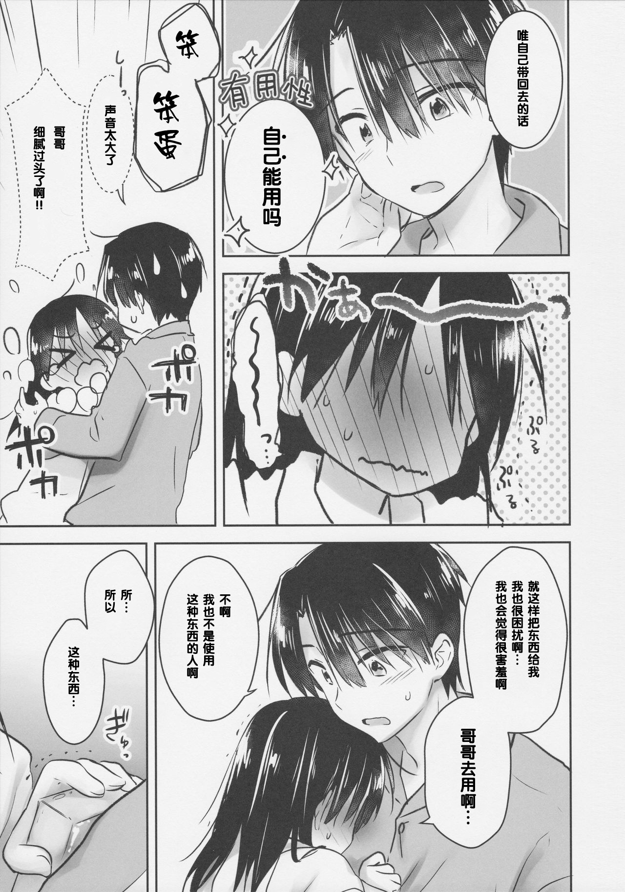 (COMIC1☆11) [Aqua Drop (Mikami Mika)] Omocha Sex [Chinese] [寂月汉化组] page 8 full