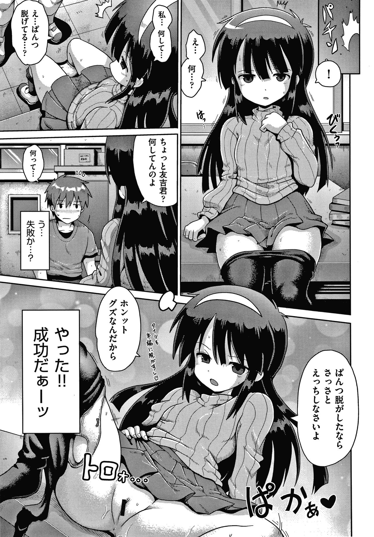 [Anthology] Shoujo Kumikyoku 16 page 18 full