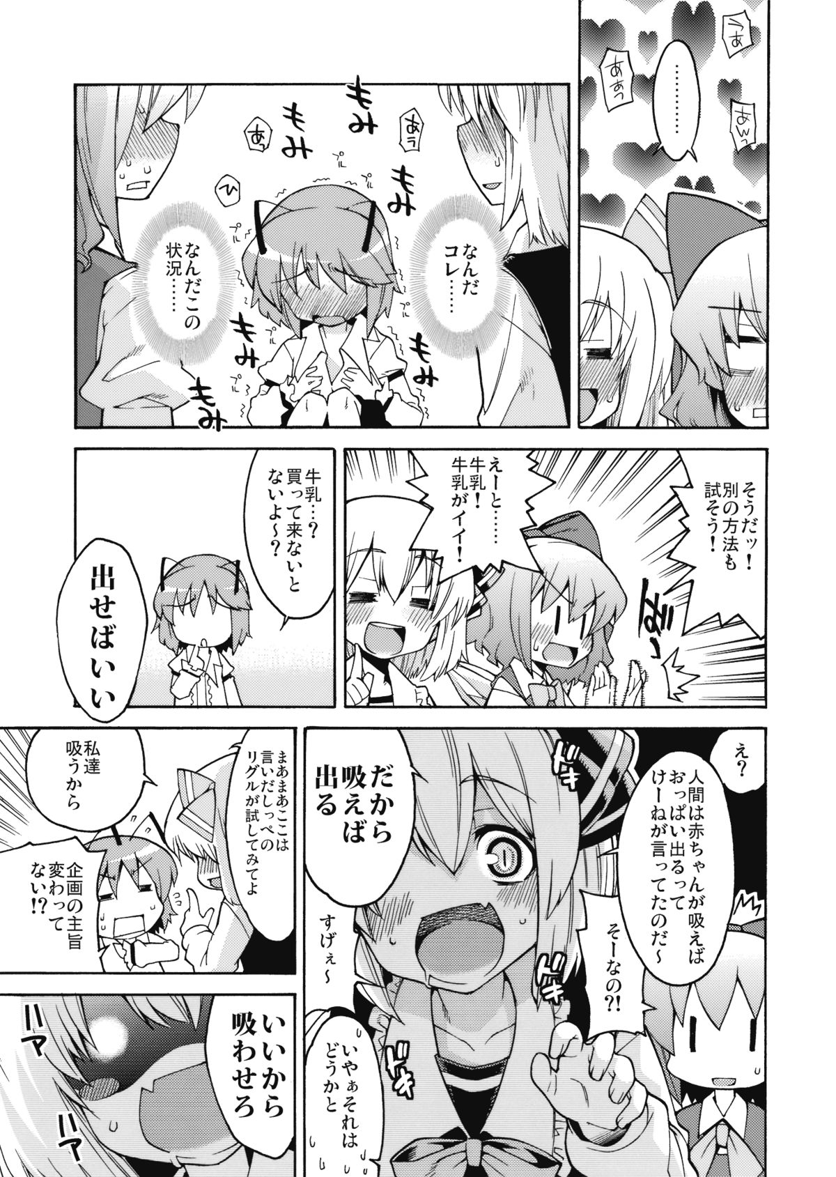 (Kouroumu 5) [Yume no Omutsu Kissa (Various)] Wriggle Chuudoku (Touhou Project) page 9 full