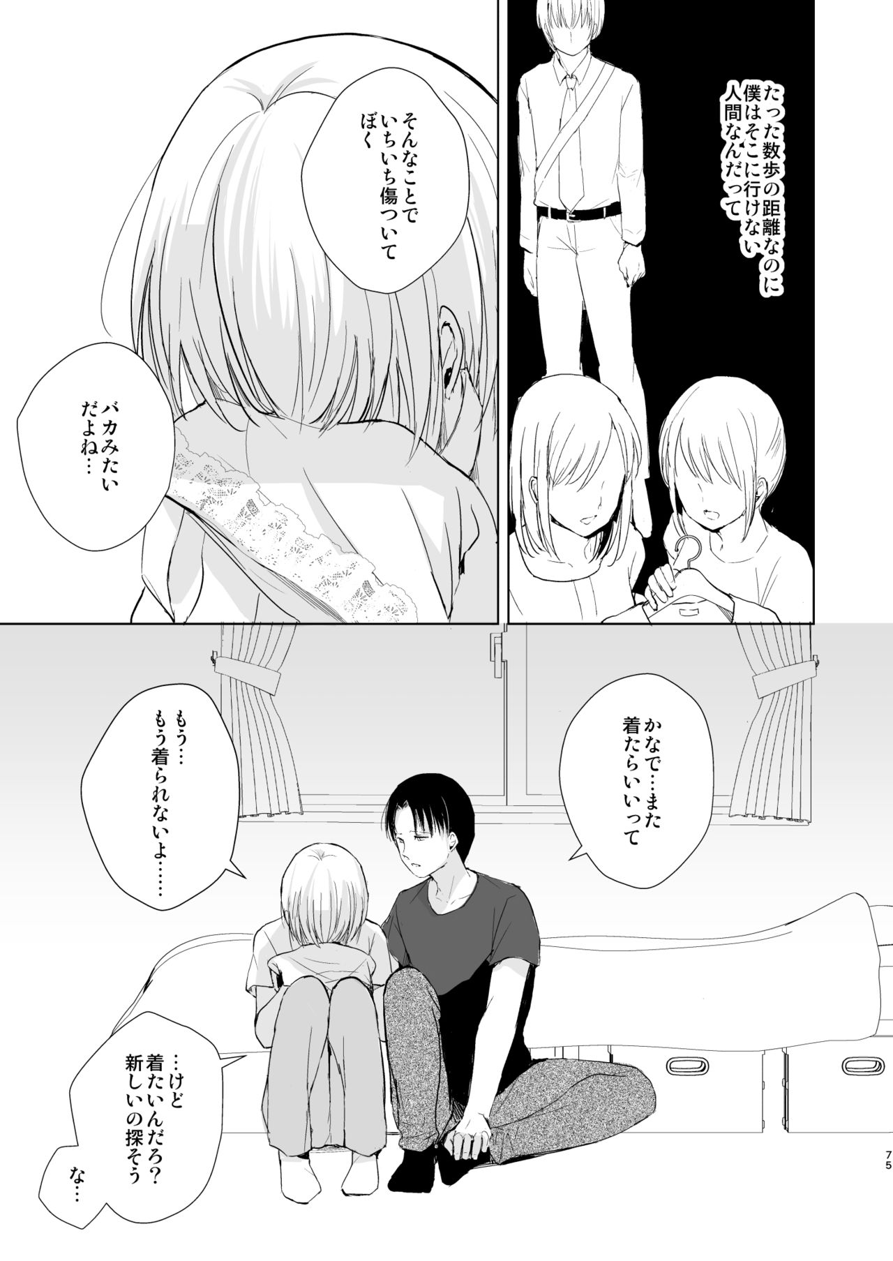 [Yadokugaeru (Locon)] Natsu no Takenawa / Banka no Sourou [Digital] page 76 full