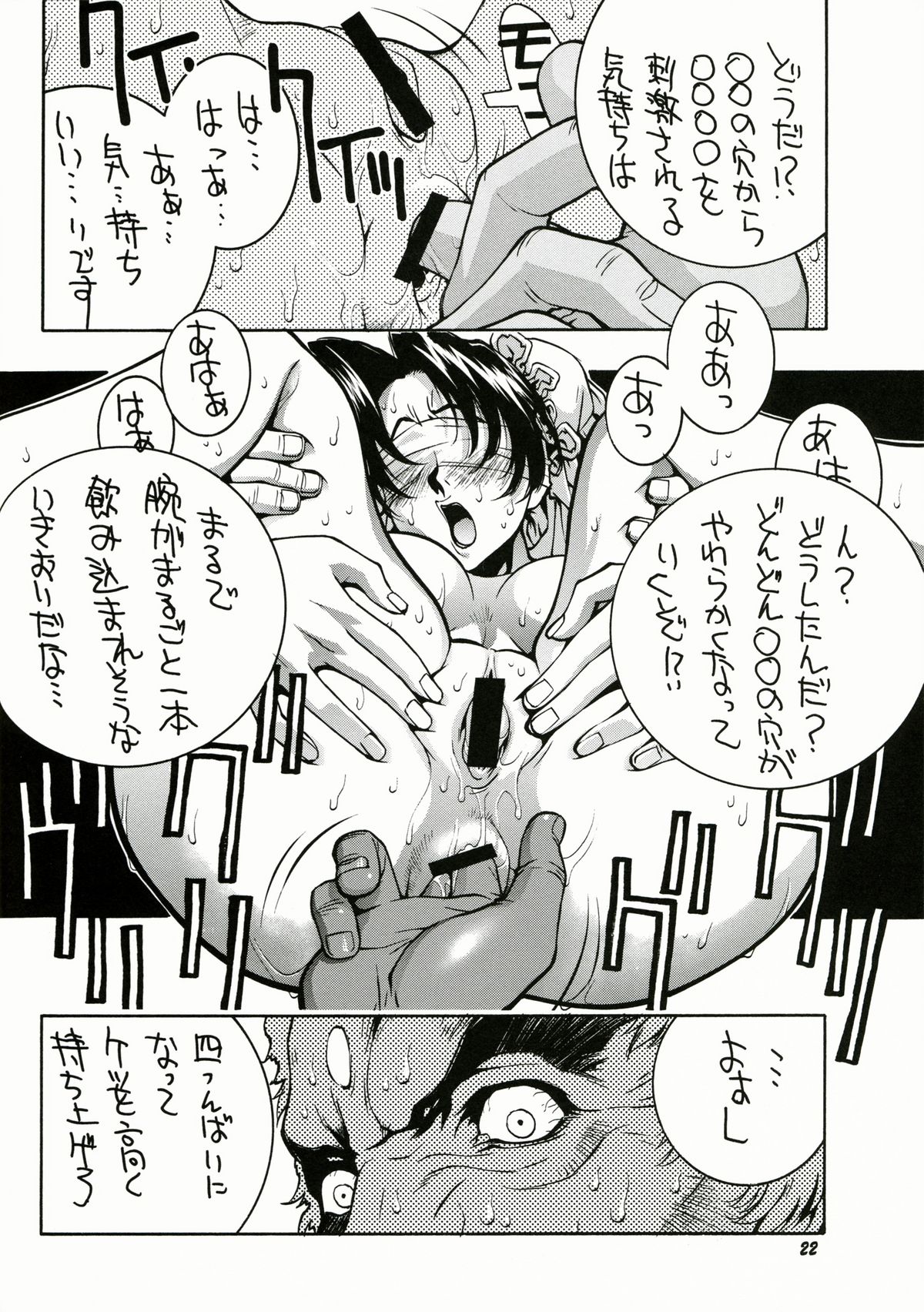 (C57) [TITANCOLOR BRAND (Sakatsuki Butoko)] Street Fighter Monogatari (Street Fighter) page 23 full