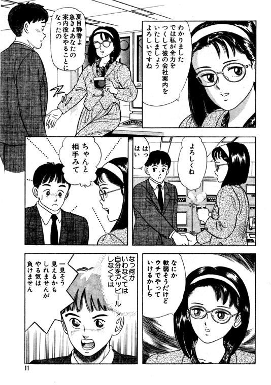 [おまぷー] 元祖OL株式会社 page 11 full