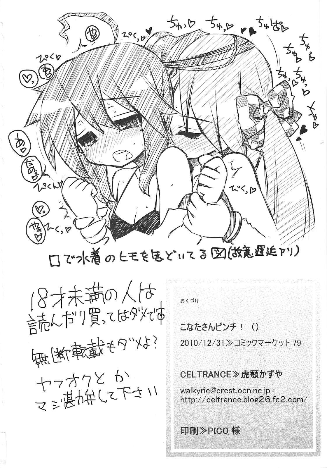 (C79) [CELTRANCE (Tora'ago Kazuya)] Konata-san Pinch! ( ) (Lucky Star) [Chinese] [诱骗者迪卡伊个人汉化] page 30 full