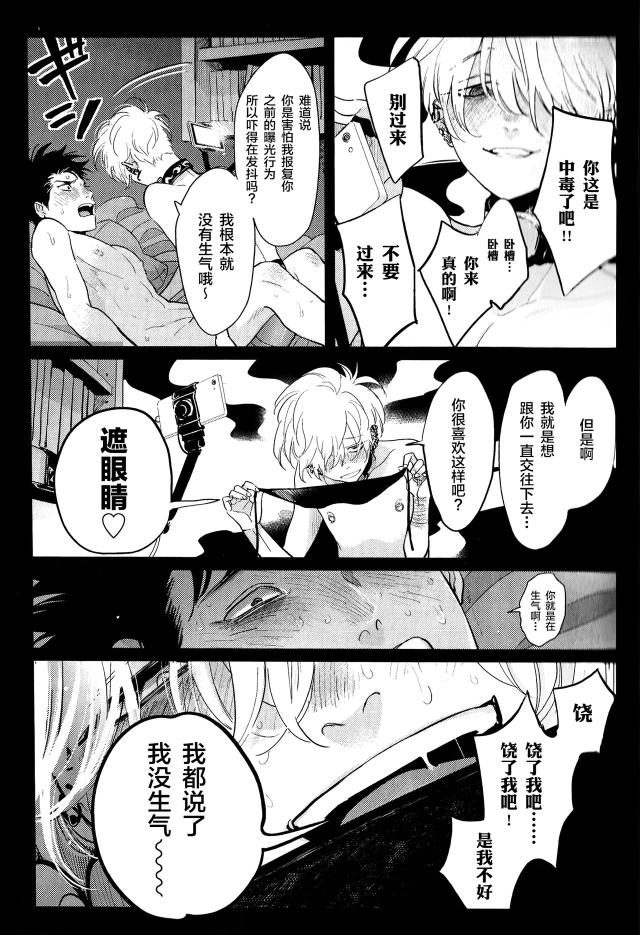 [Harada] Doku to Sex (immoral sex) [Chinese] [新桥月白日语社] page 21 full