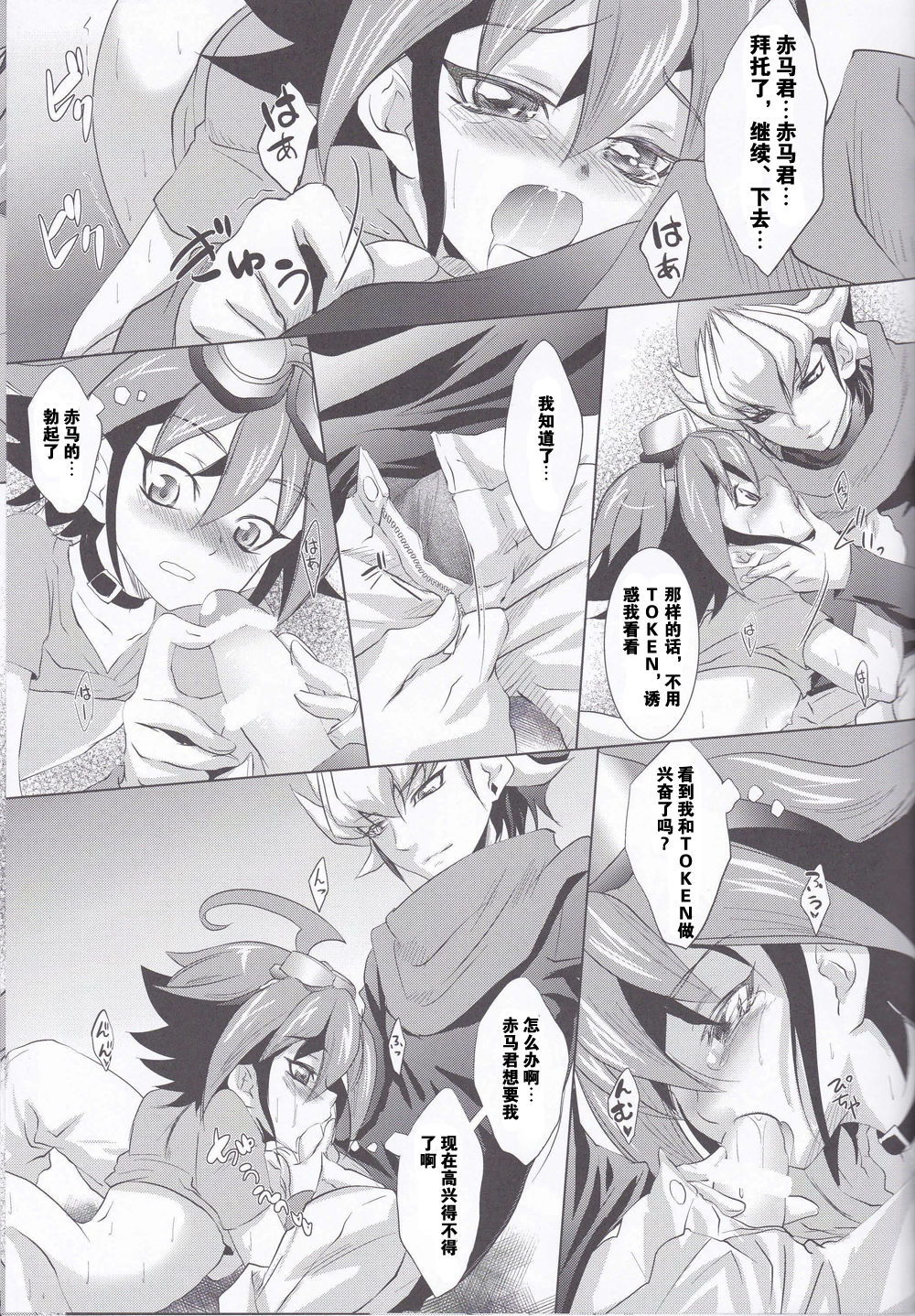 (C86) [Neo Wing (Saika)] Crown x Clown (Yu-Gi-Oh! ARC-V) [Chinese] [赤游] page 18 full