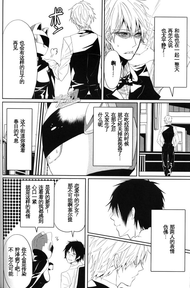 [Tetsu-Sabi (Huduki Roa)] 24 Twenty-Four Non-Routine (Durarara!!) page 31 full