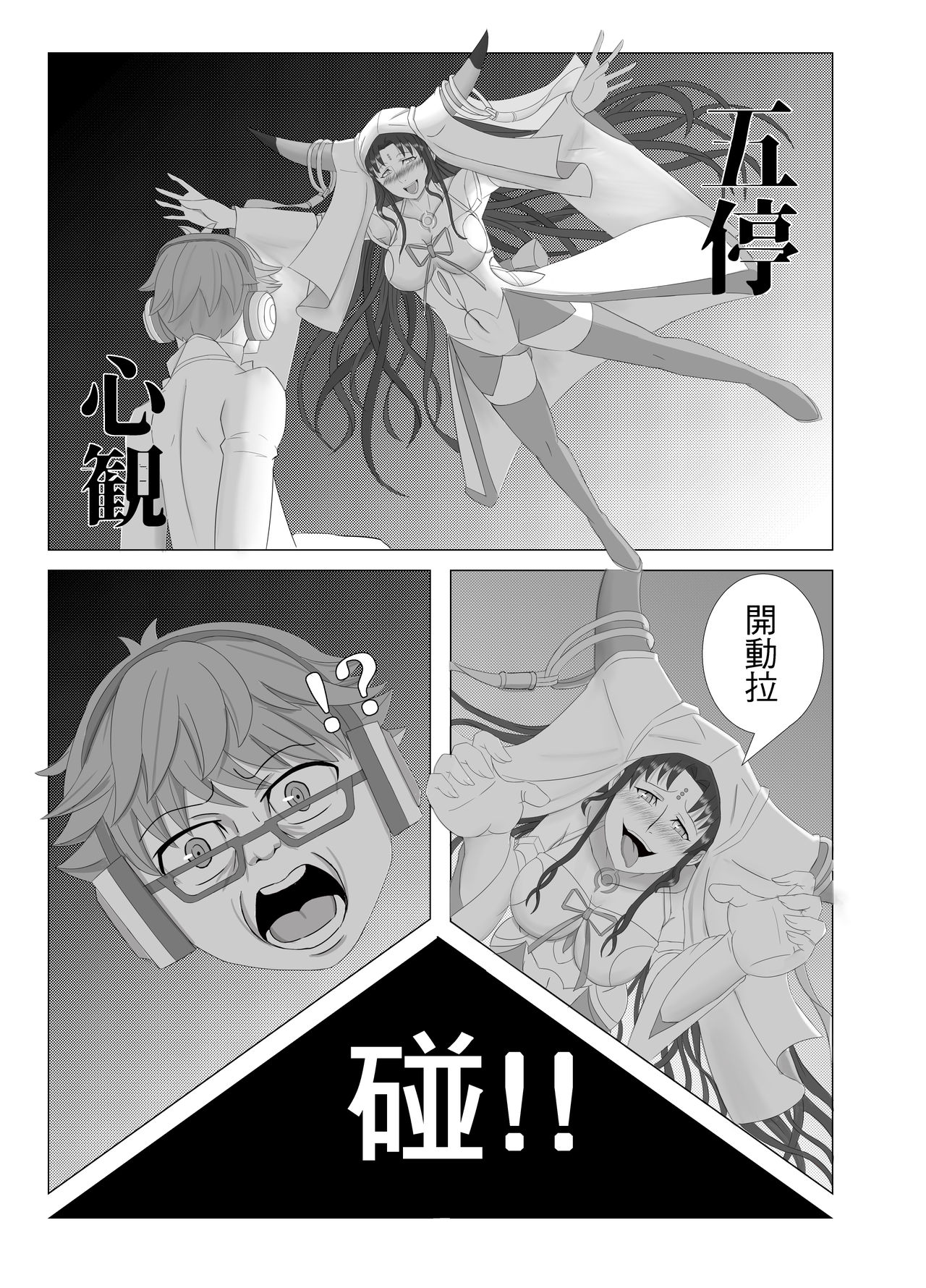 [MOUYA] KOI NO COCORO (Fate/Grand Order) [Chinese] [Digital] page 6 full