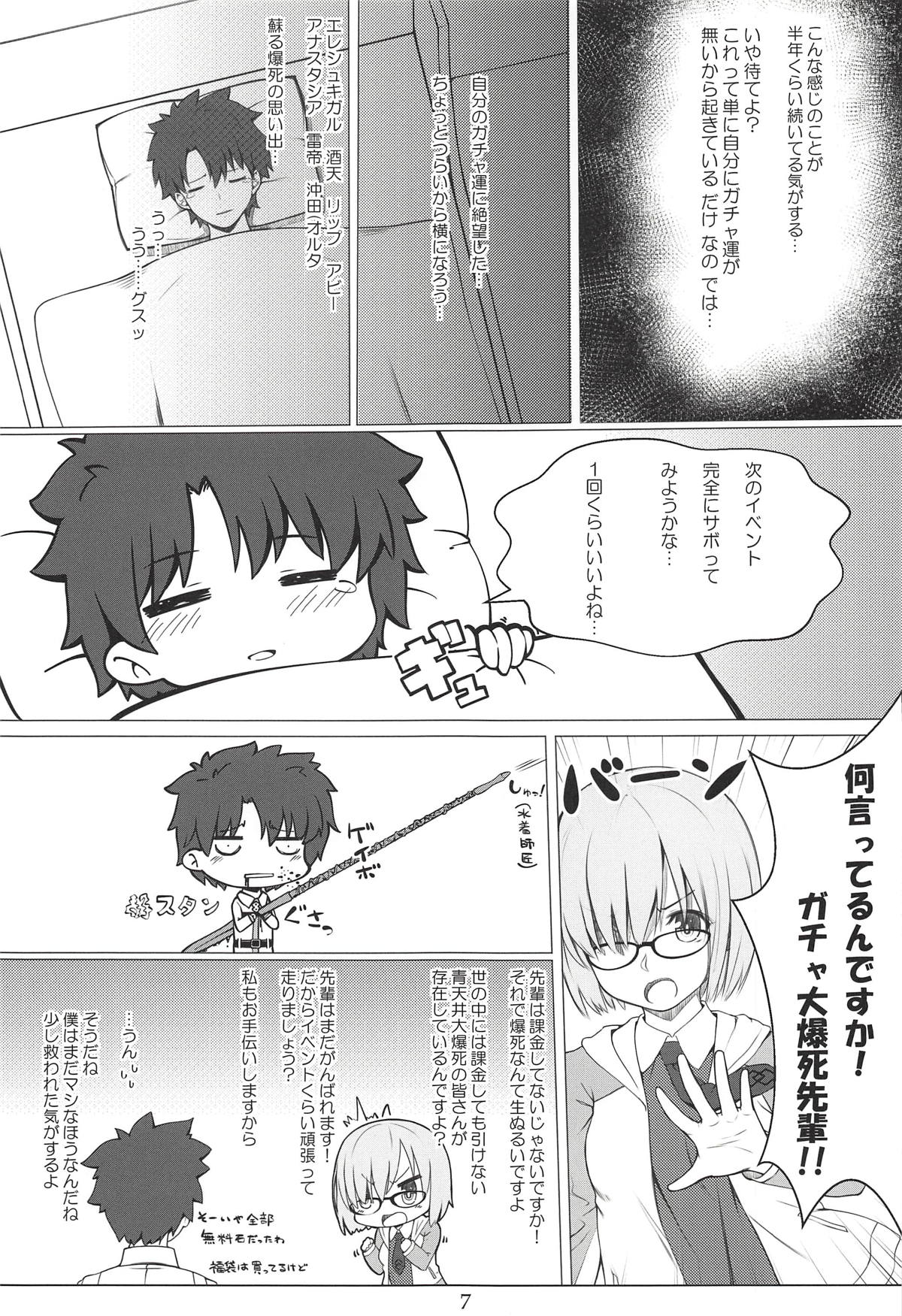 (C94) [noantica (O-ji)] Gacha Bakushi Senpai to PanSto Densen Mash (Fate/Grand Order) page 6 full