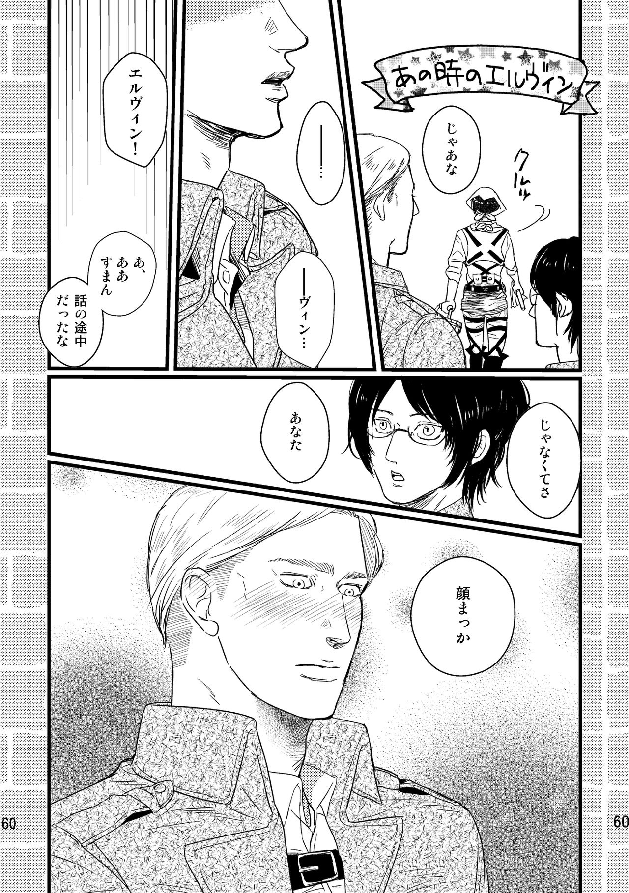 [Natsu Hibachi (Genta)] Soushisou Eye Contact (Shingeki no Kyojin) [Digital] page 59 full