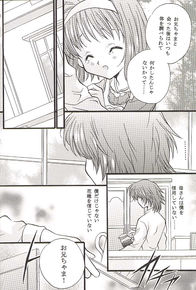 (C60) [Hiyotama Goten (Nagase Yutaka)] Check It! (Sister Princess) page 7 full