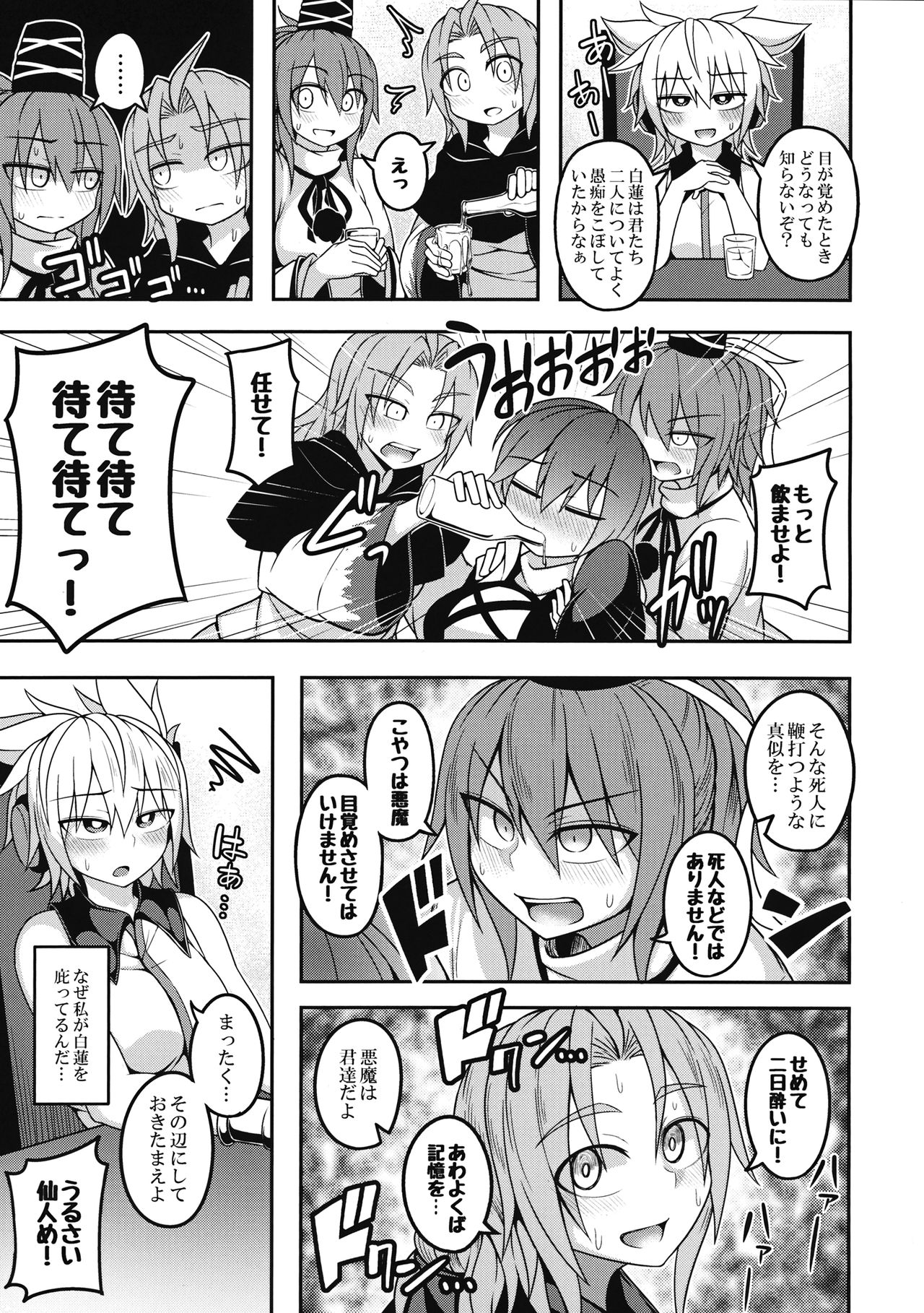 (Reitaisai 15) [Lapiz Lazuli Kouseki (Kuroha Rapid)] Bonnou no Matenrou 2 (Touhou Project) page 6 full