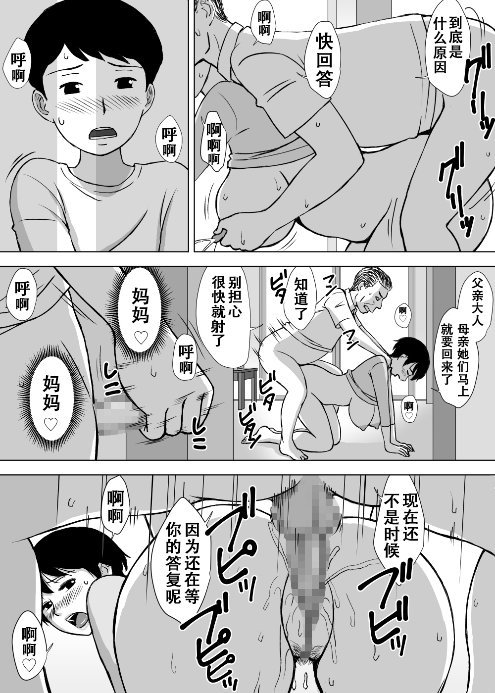 [Urakan] Boku no Migawari Mama [Chinese] [无限踢胃壁個人漢化] page 29 full