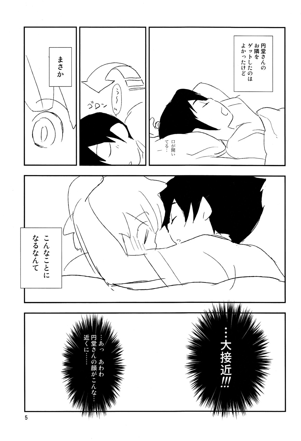 (Shota Scratch 11) [MugenCanvas (Inuzumi)] Heart Heart Heart (Inazuma Eleven) page 5 full