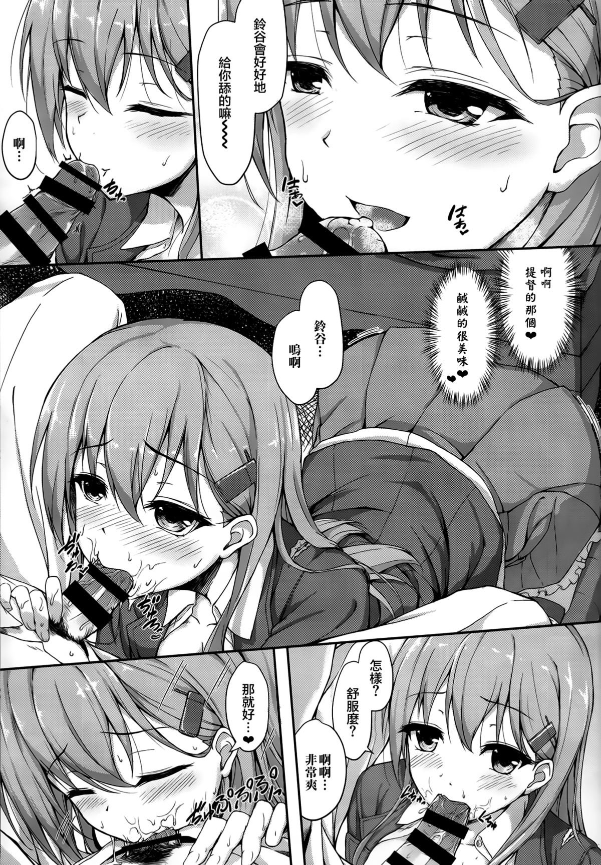 (C86) [Yusaritsukata (Awayume)] Teitoku no Koto nara Suzuya ni Omakase dayo (Kantai Collection -KanColle-) [Chinese] [无毒汉化组] page 12 full