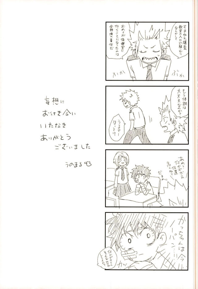 (C93) [Nakimushi Jack (Unomaru)] Bakugou-kun no Chikubi ga Ka ni Sasareru Hanashi (Boku no Hero Academia) page 51 full