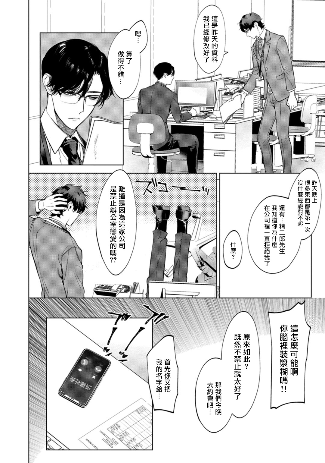 [Hontoku] Office no Hyou | 办公室里的猎豹 1 [Chinese] [拾荒者汉化组] [Digital] page 35 full