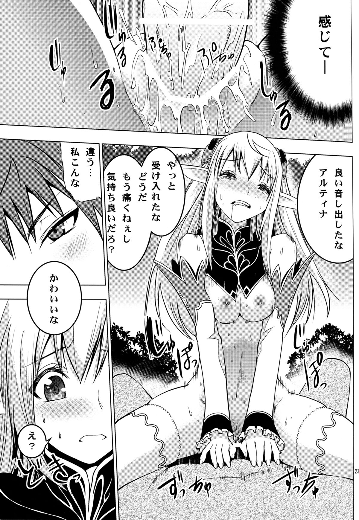 (COMIC1☆6) [Donzoko Kashiwa Meshi (Mask the J)] Altina Weapon (Shining Blade) page 25 full