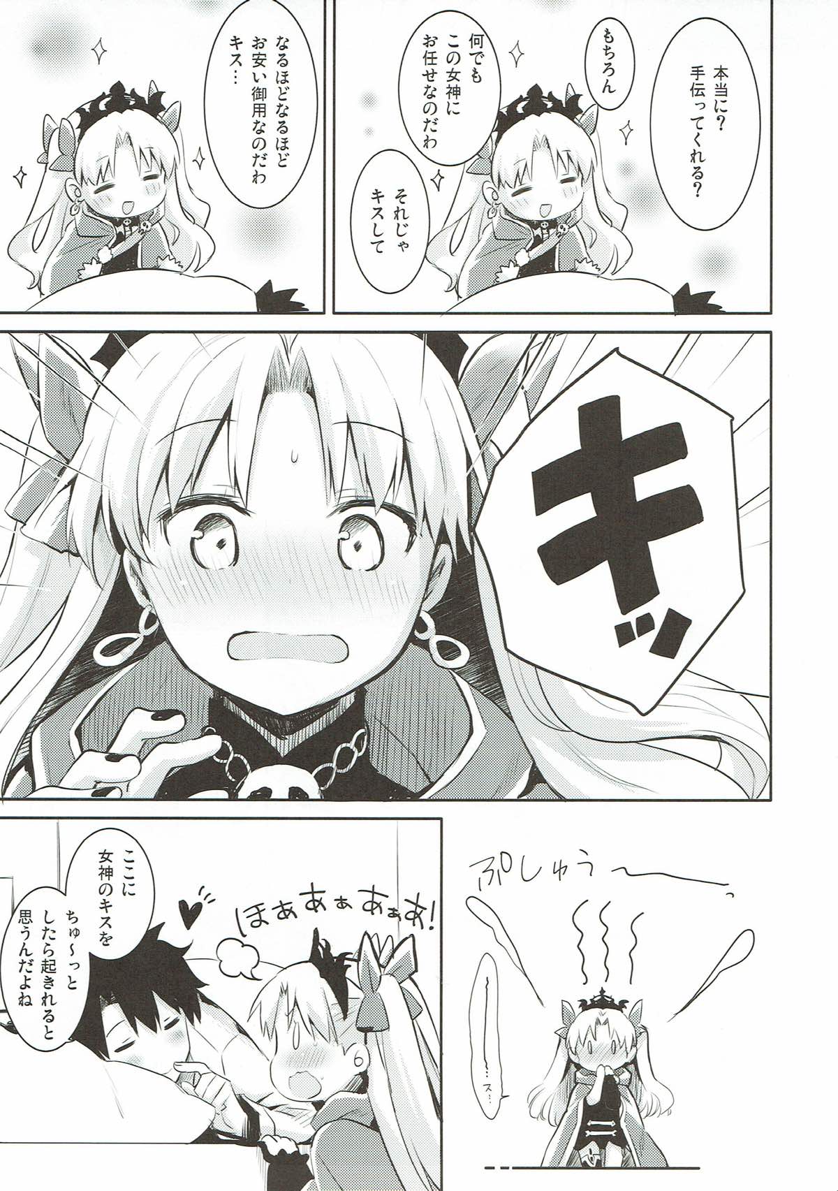 (C93) [Ichigosize (Natsume Eri)] Sukisuki! Ereshkigal! (Fate/Grand Order) page 5 full