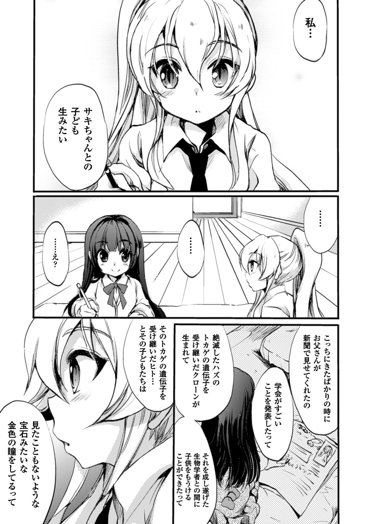 [Anthology] 2D Comic Magazine Yuri Ninshin Vol. 4 [Digital] page 103 full