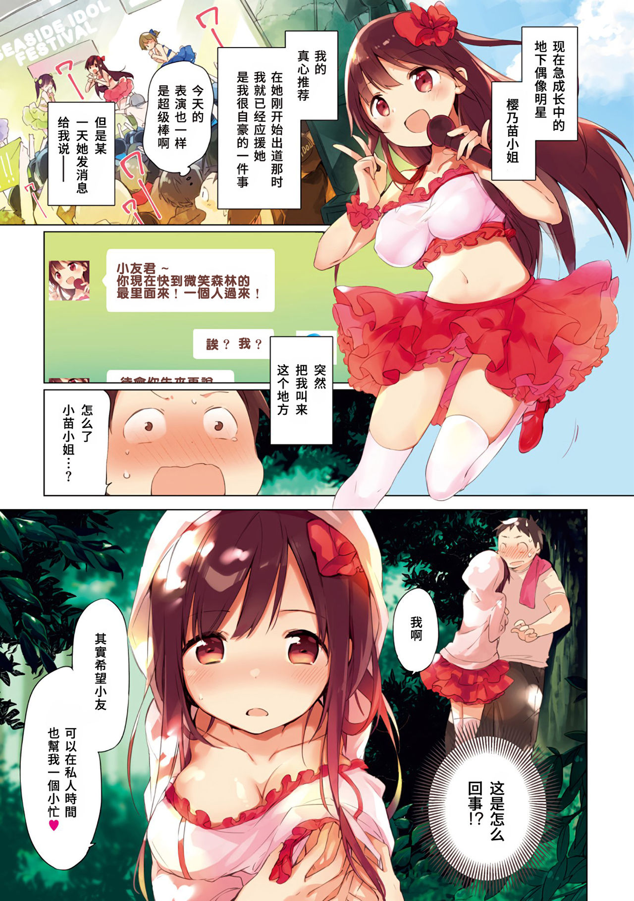 [Fujiyama] Tsunagari Princess! (Naishogoto) [Chinese] [開坑當做例行重嵌組] [Incomplete] page 1 full