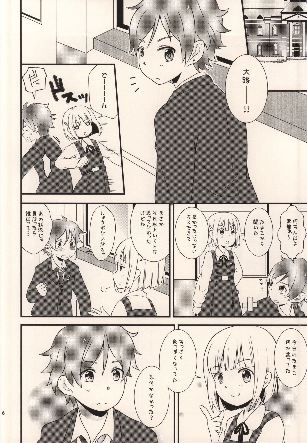 (C87) [Nekomanma (Kiyokiba Miyo)] Happy Rice Cake 2 (Tamako Market) page 5 full