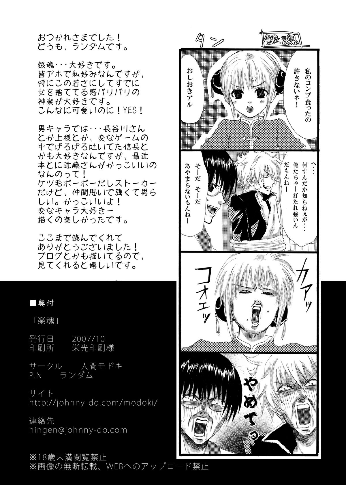 [Ningen Modoki (Random)] Rakutama (Gintama) [Digital] page 25 full