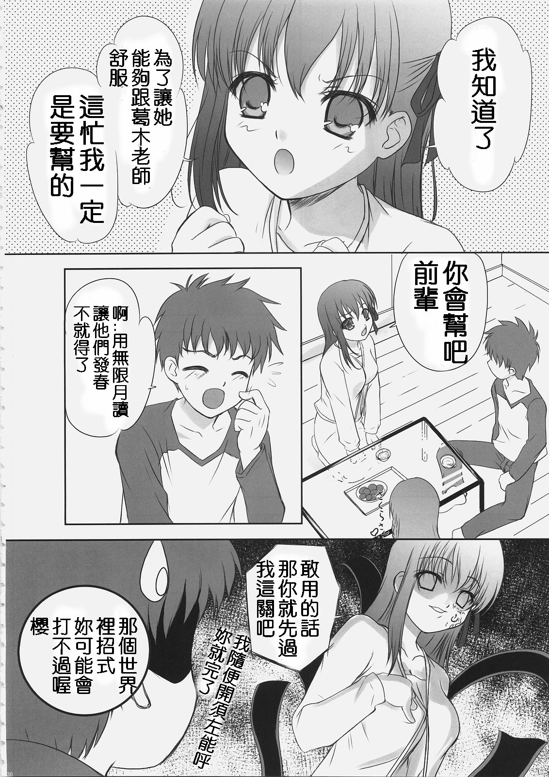 [Tamaranchi (Sinbo Tamaran)] euphoria II ~Mahou Tsukai no Yoru~ + ALLIANCE (Mahou Tsukai no Yoru, Fate/stay night) [Chinese] [逆襲漢化] page 49 full