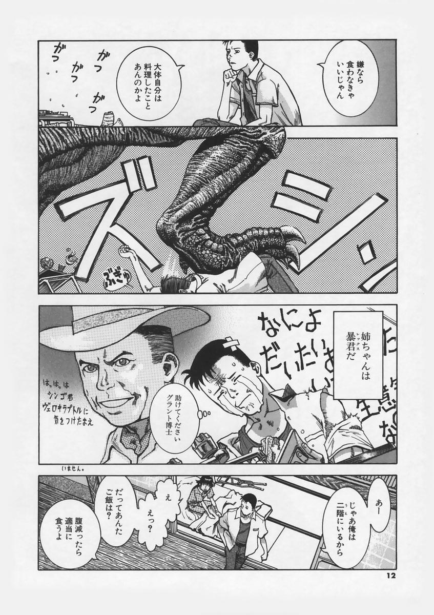 [Ashika] Hankouki page 14 full