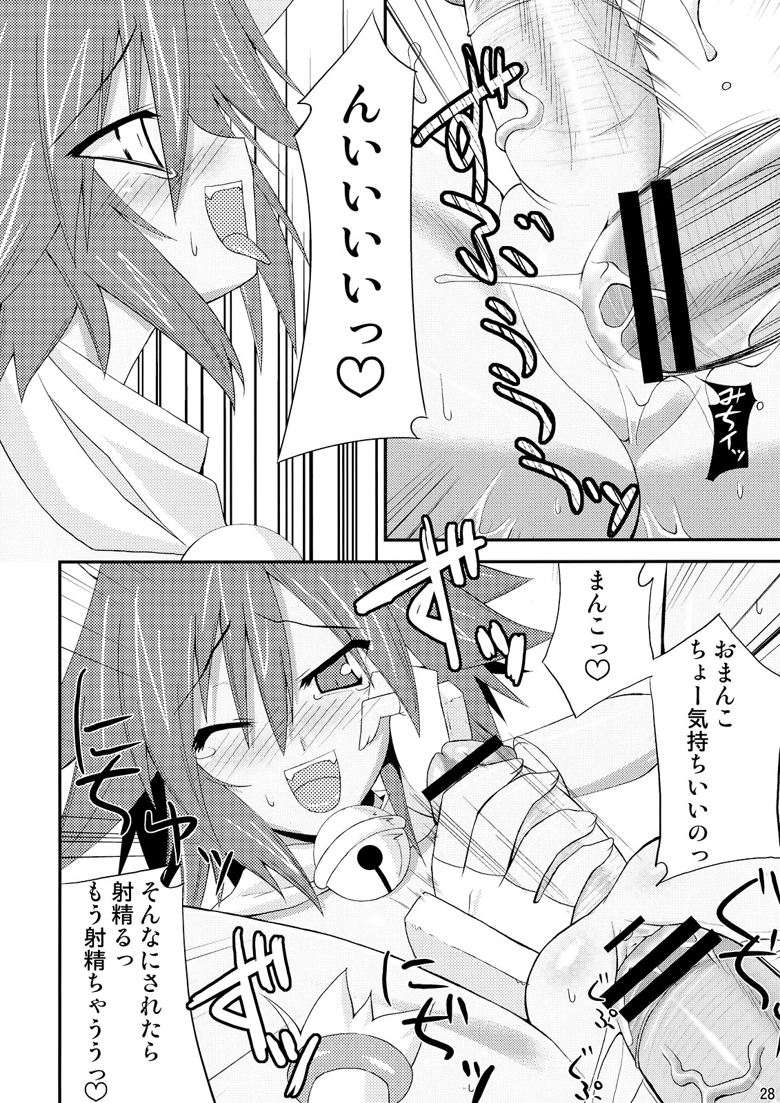 (C74) [gos to vi (Utamaro)] Shinrainpoucho Tuitui (Shinrabanshou Choco) page 28 full