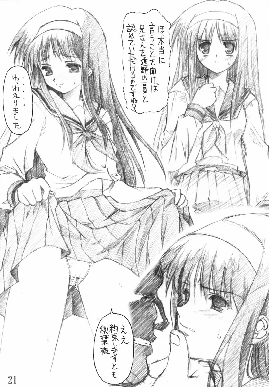 (ComiComi3) [Zangyaku Koui Teate (C1I, Nasake Muyou)] Akiha-Samadhi (Tsukihime) page 20 full