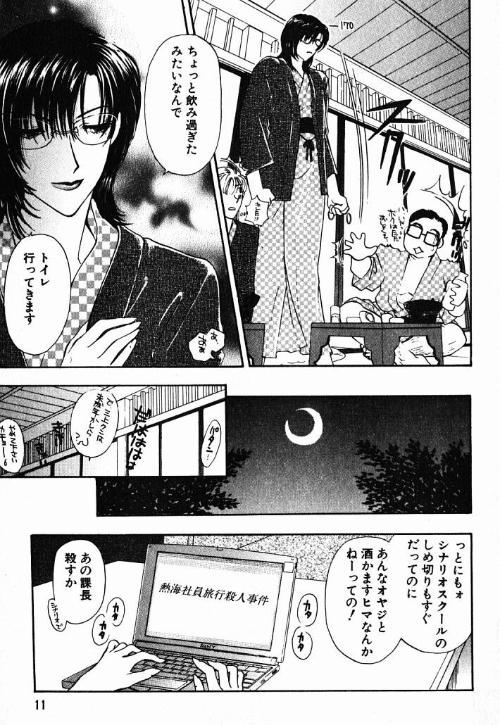 [Konjoh Natsumi] Hoshigari no Nedari na Vol.1 page 11 full