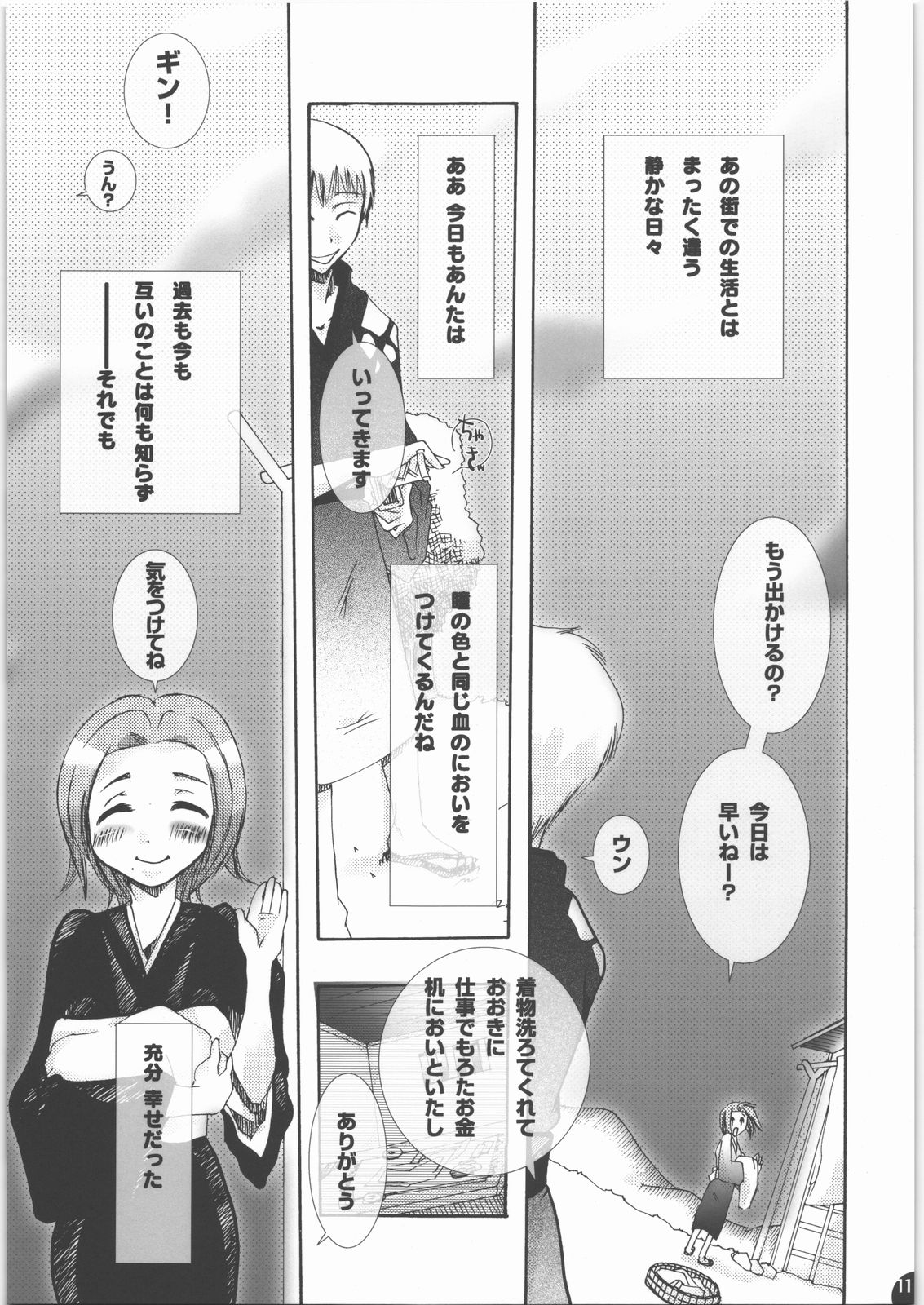 (C71) [PLECO (Chikiko)] Hachimitsu Kikumitsu ～ Setsugekka ～ (BLEACH) page 10 full