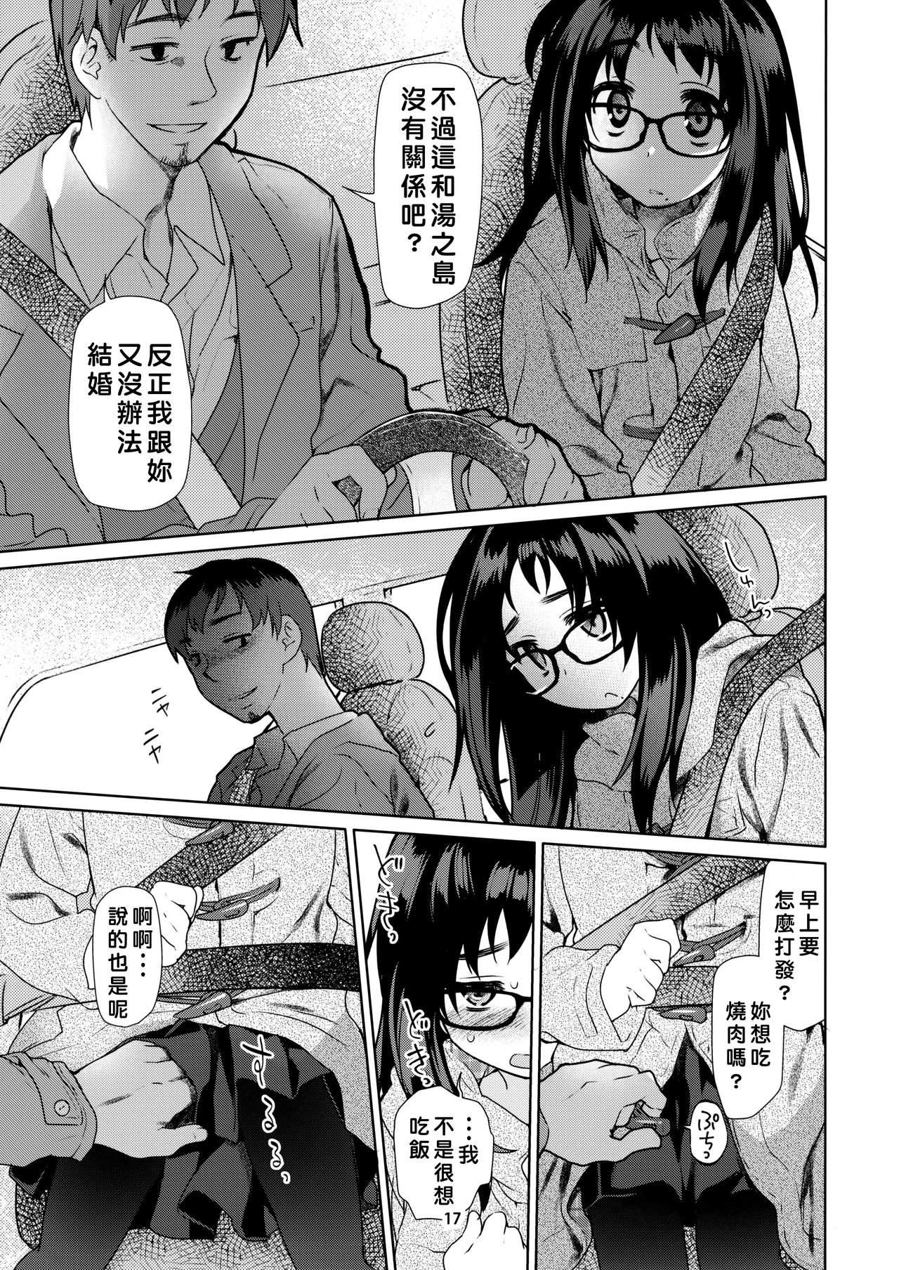 (C90) [KashiNoKi (Midori No Rupe)] Y [Chinese] [好野尻個人漢化] page 17 full