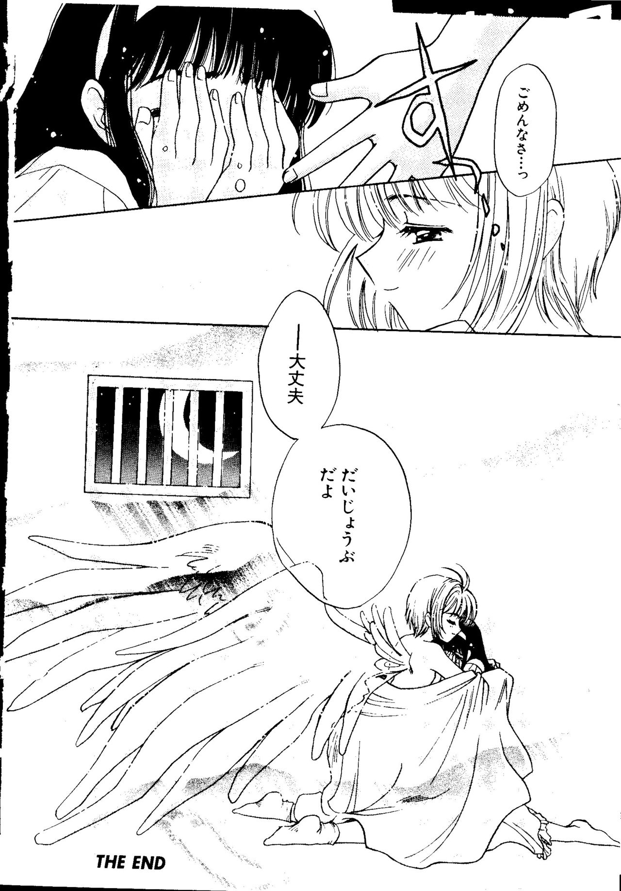 [Anthology] Ero-chan to Issho 5 (Cardcaptor Sakura) page 150 full