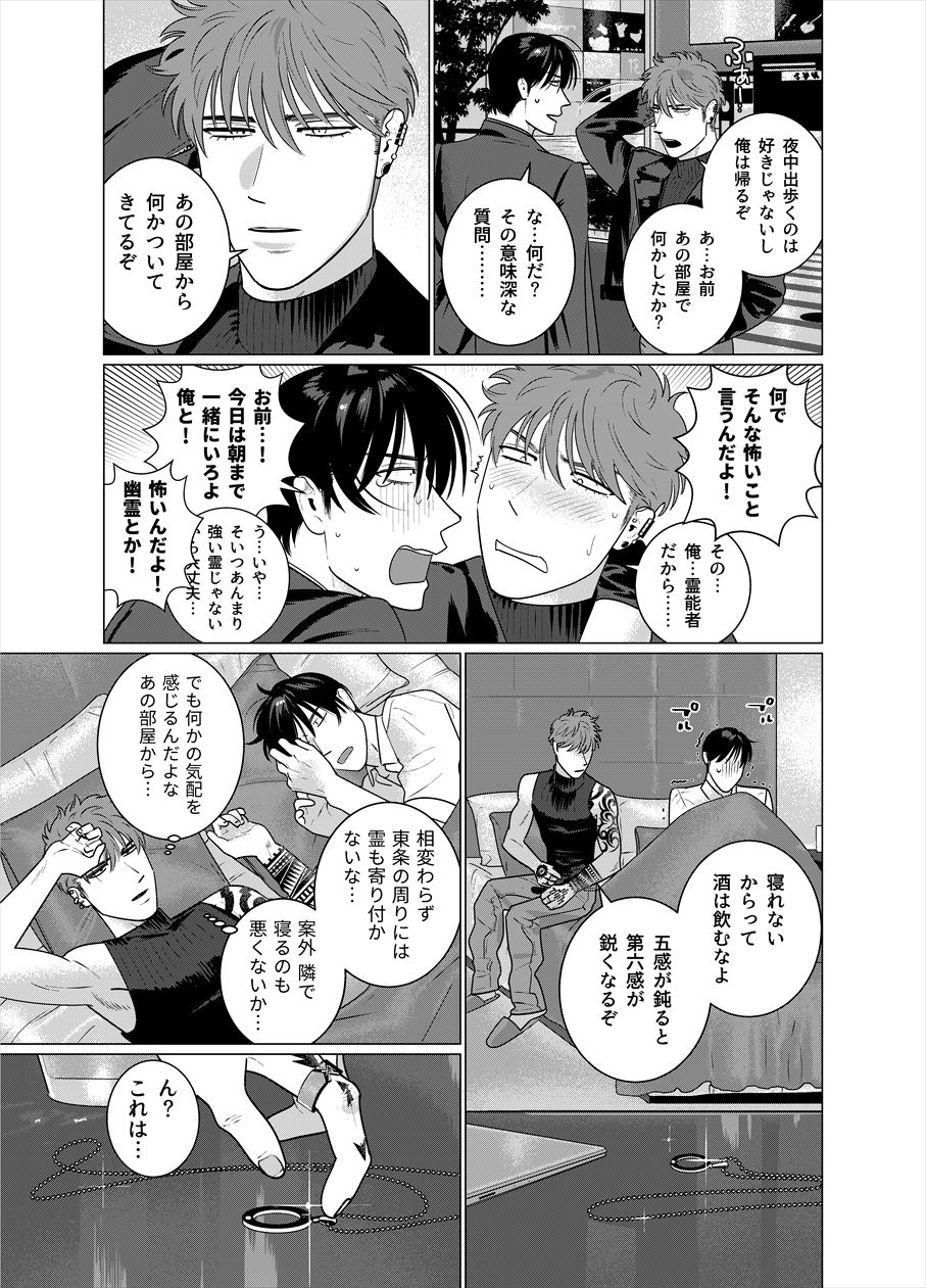 [Inumiso] Seishi no Hazama nite [Digital] page 6 full