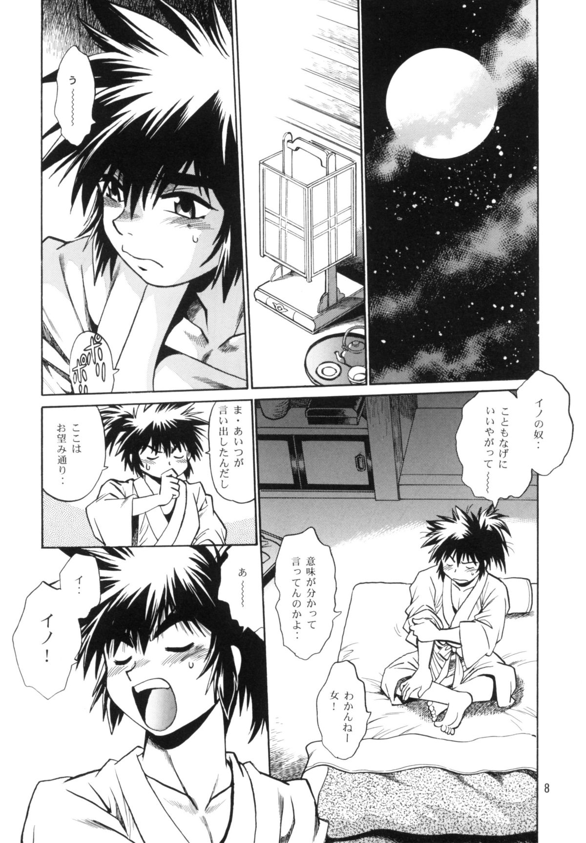 [Studio Katsudon (Manabe Jouji)] Ura Ginga Sengoku Gun'yuu Den Bangai hen (Ginga Sengoku Gun'yuu Den Rai) page 7 full