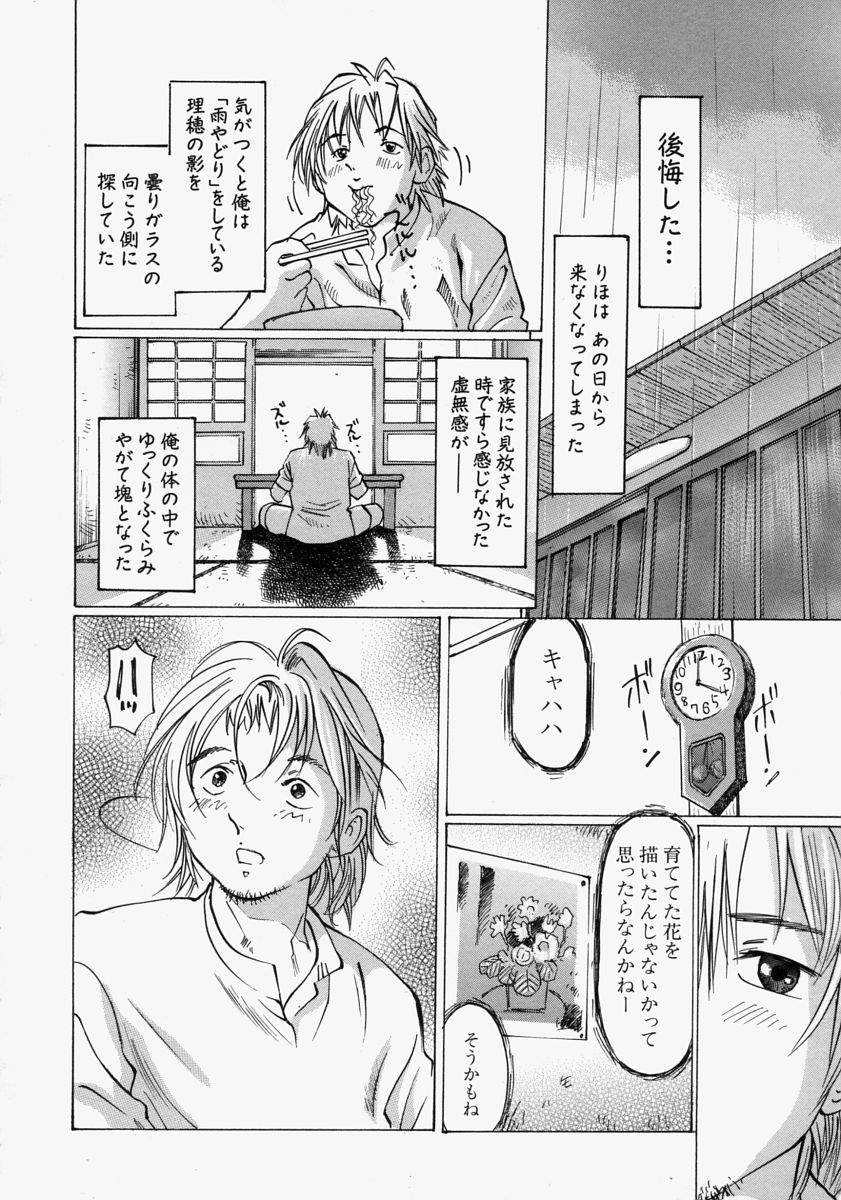 [Sakuragi HAL] Chiisaku Hiraite... | Ouvrez petit... page 192 full