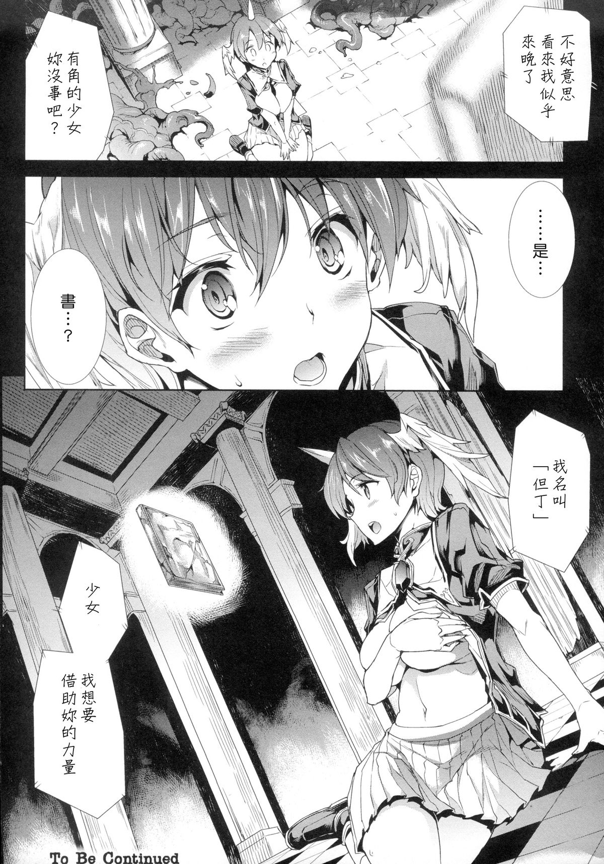 [Erect Sawaru] Shinkyoku no Grimoire -PANDRA saga 2nd story-  [Chinese] page 32 full