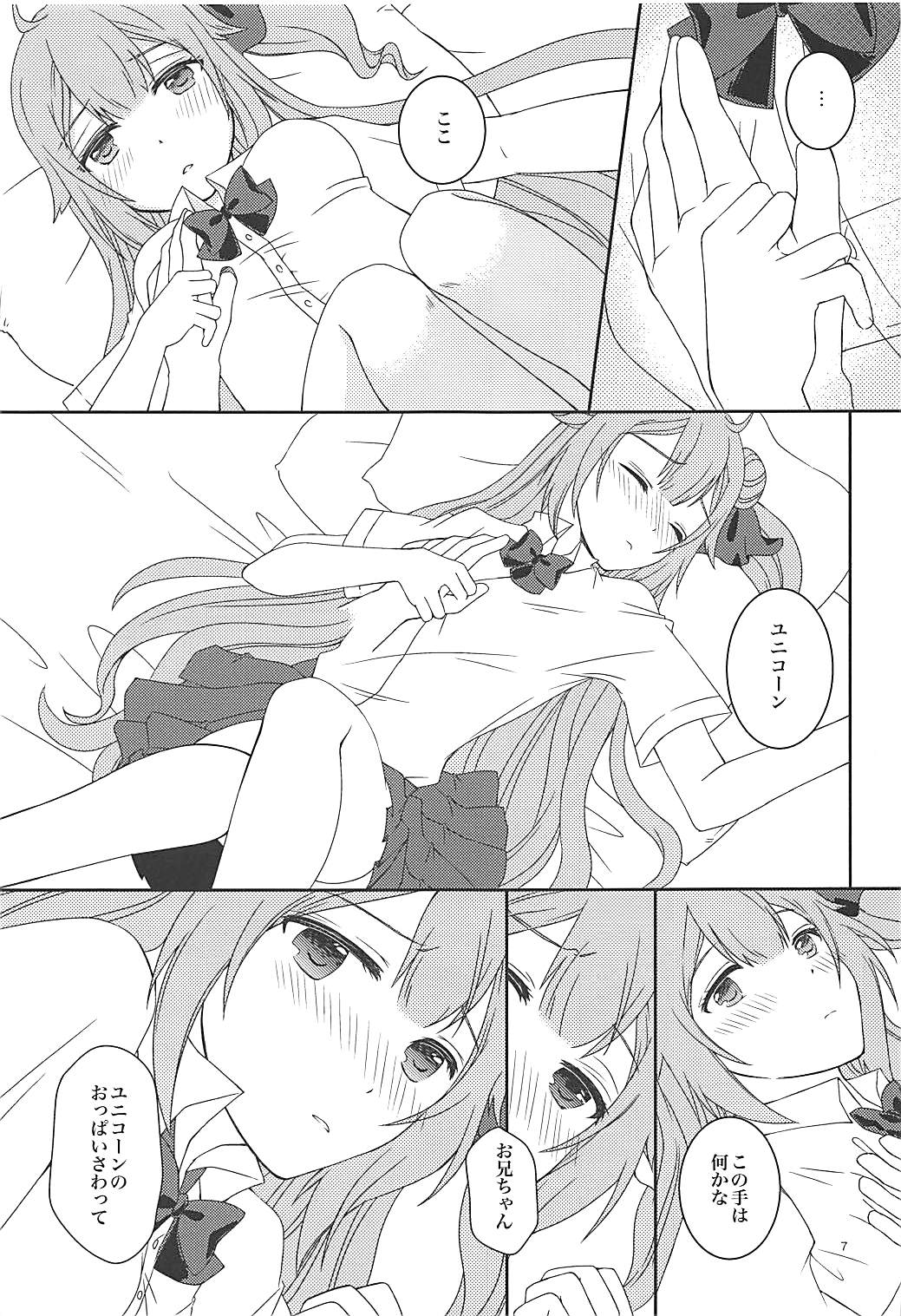 (C94) [sakuraPINK (Sakura Ichika)] Houkago Hokenshitsu de Onii-chan to (Azur Lane) page 6 full