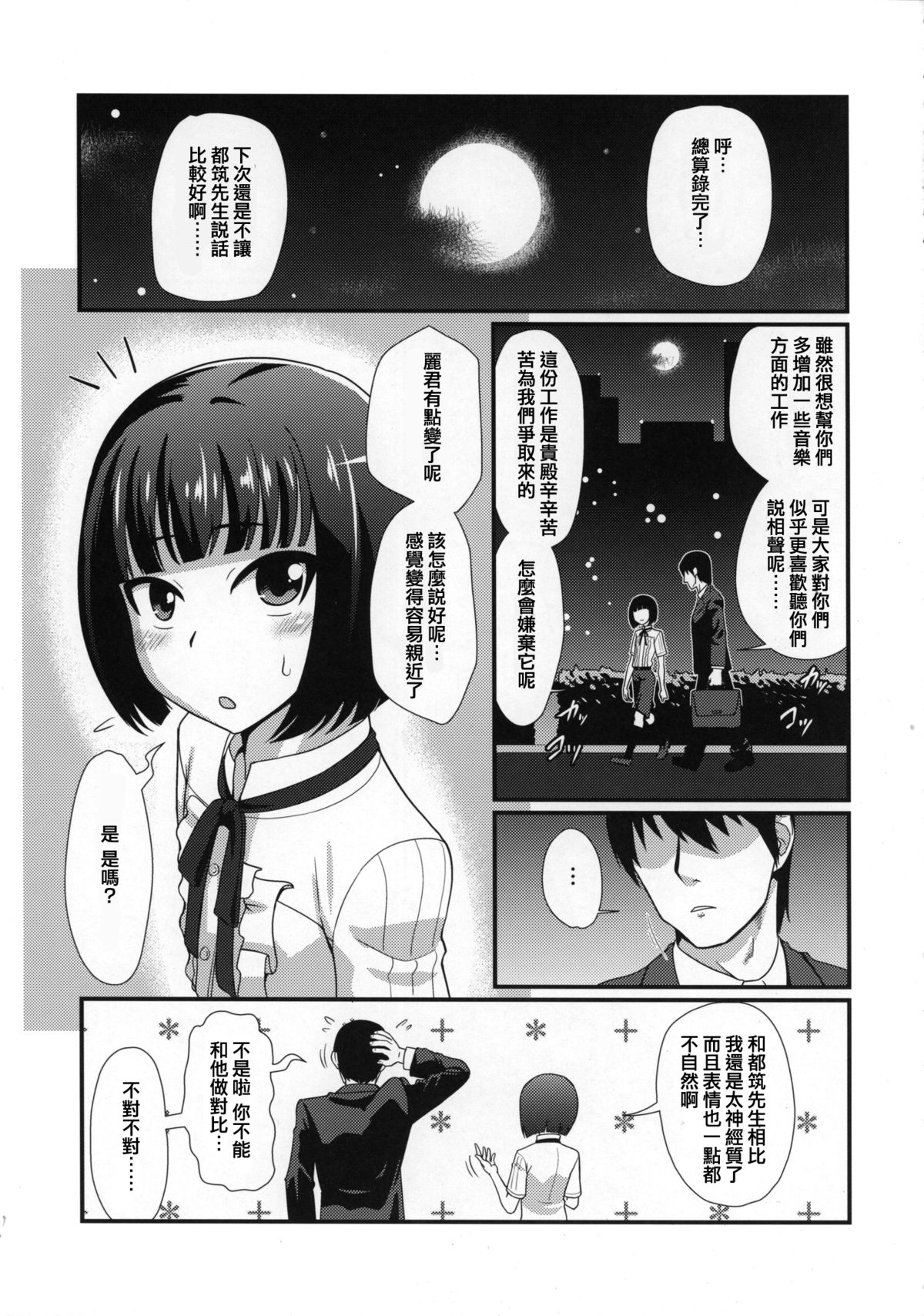 (C88) [Yuunagi no Senryokugai Butai (Nagi Ichi)] Mesu Kagura R (THE IDOLM@STER SideM) [Chinese] [空想少年汉化] page 5 full