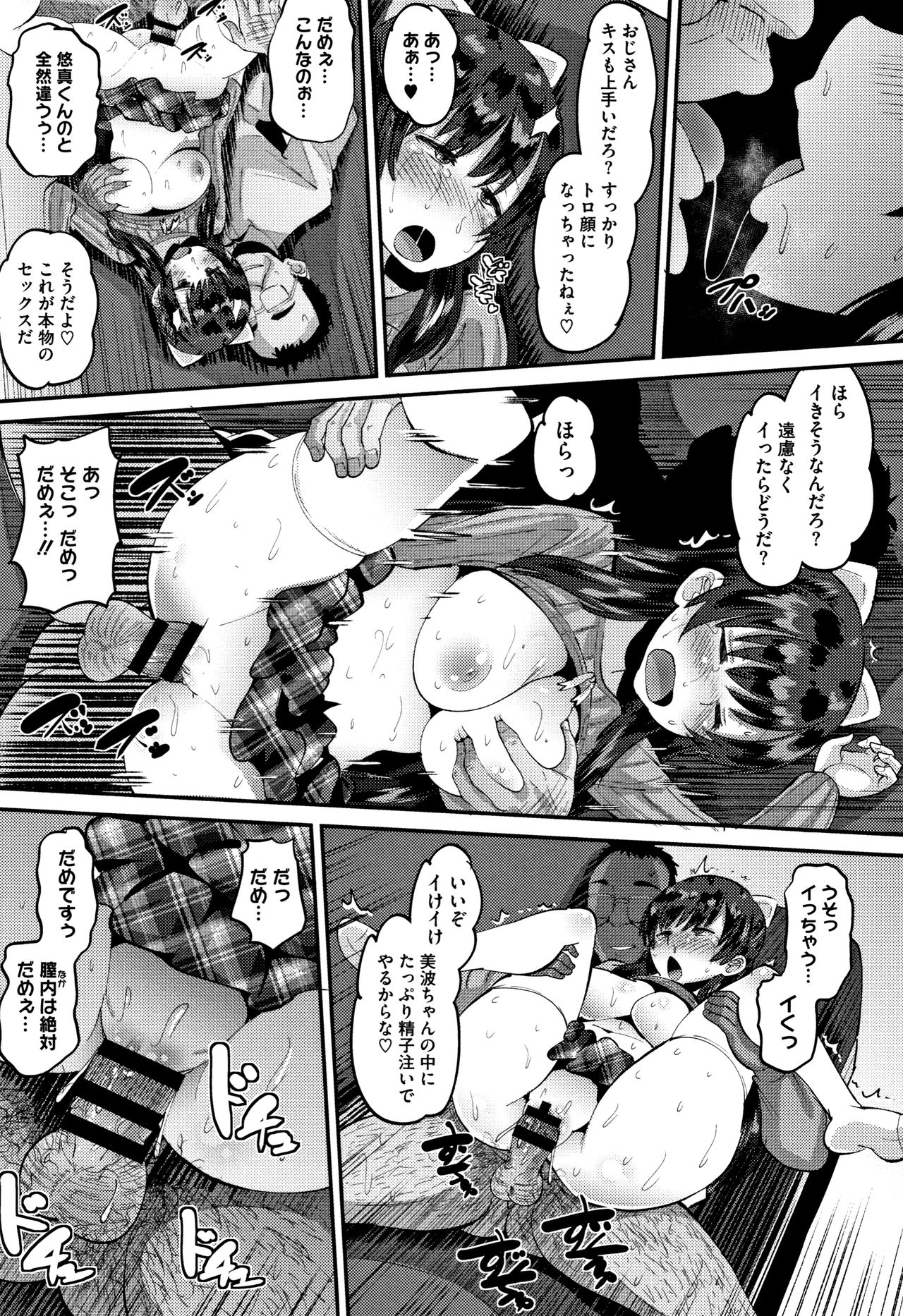 [Norakuro Nero] Mesukan Kareshi ni Zettai Ienai, Kare Papa Tanetsuke Nama Koubi page 20 full