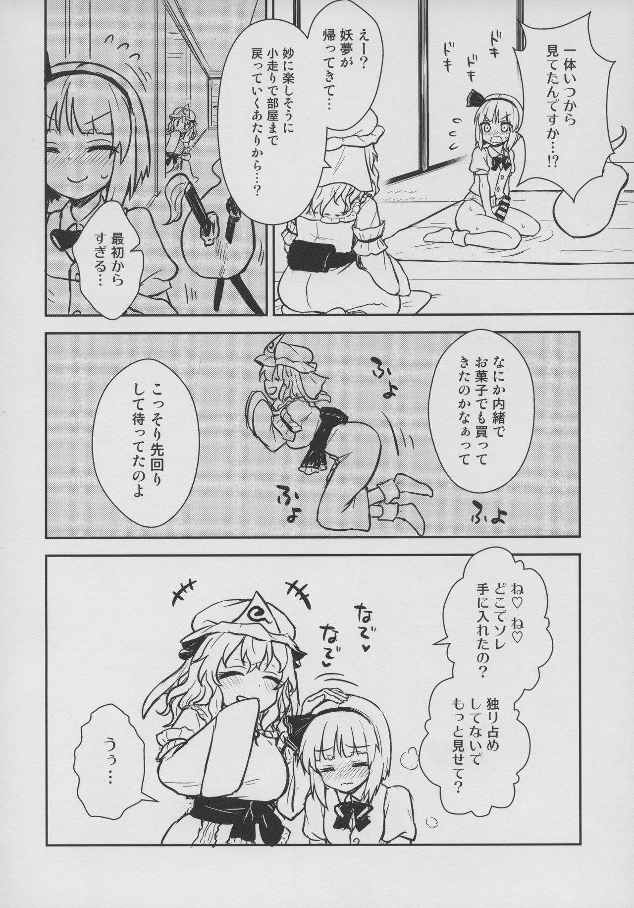 (Reitaisai 16) [110-GROOVE (Itou Yuuji)] Yuyuko-sama wa Yaritai Houdai! (Touhou Project) page 5 full