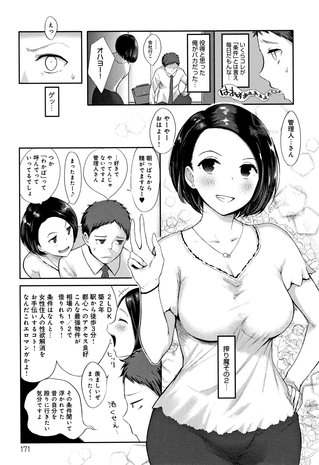 [Someoka Yusura] Hamerarete Wakarukoto. page 172 full